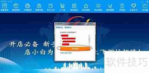 店小白软件使用指南