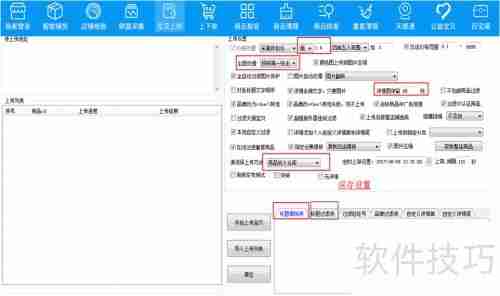 店小白软件使用指南