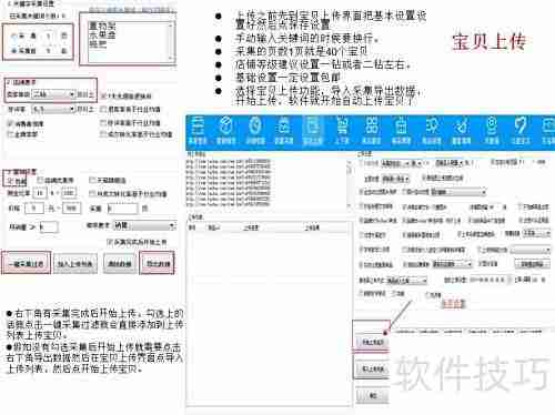 店小白软件使用指南