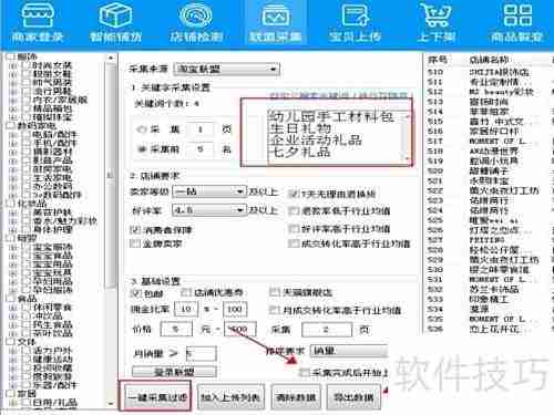 店小白软件使用指南