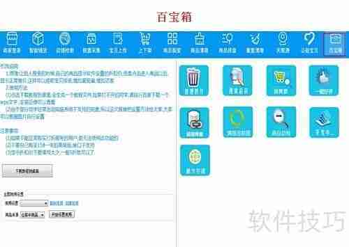 店小白软件使用指南