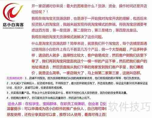 店小白软件使用指南