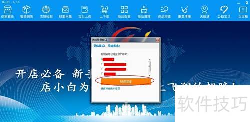 店小白软件使用教程详解