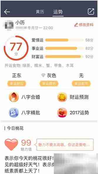 黄历运势查询方法