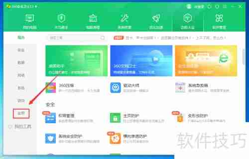 360日历安装教程