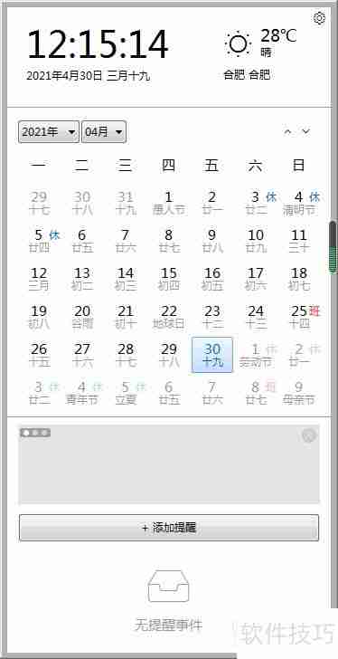 360日历安装教程