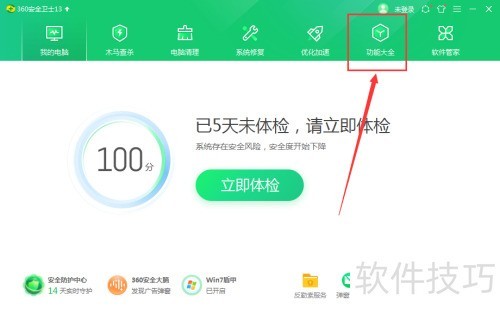 360日历安装教程及步骤详解