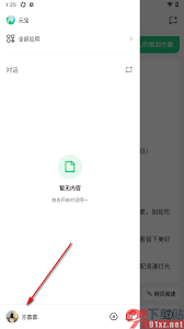 腾讯元宝如何绑定微信