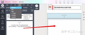 秀米编辑器展开效果怎么设置