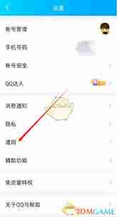 如何修改qq字体大小