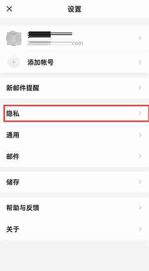 QQ邮箱怎么移除黑名单?QQ邮箱移除黑名单的方法