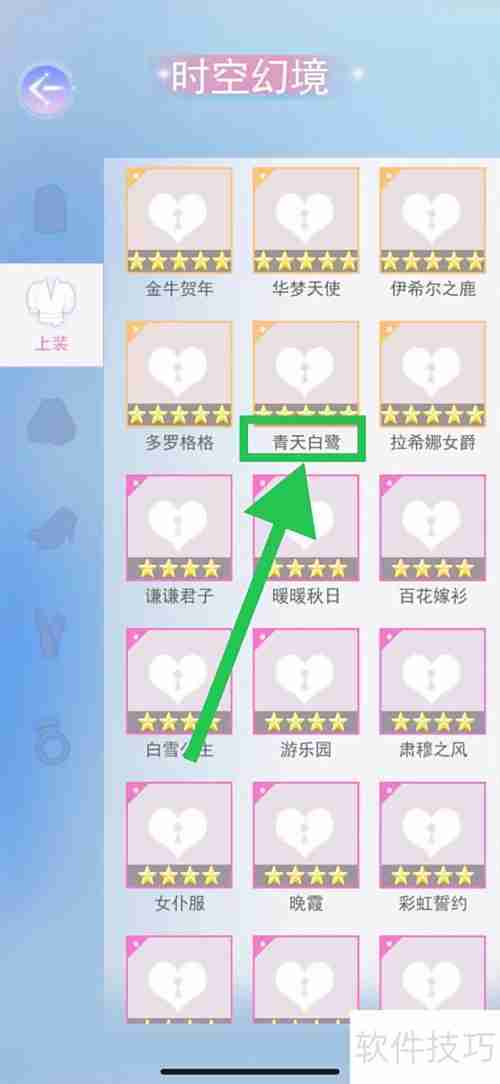 如何查看时空幻境中的青天白鹭