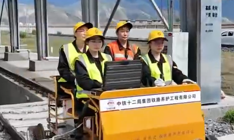 青藏铁路首支女子探伤团队:开上“百万豪车”感觉挺帅的