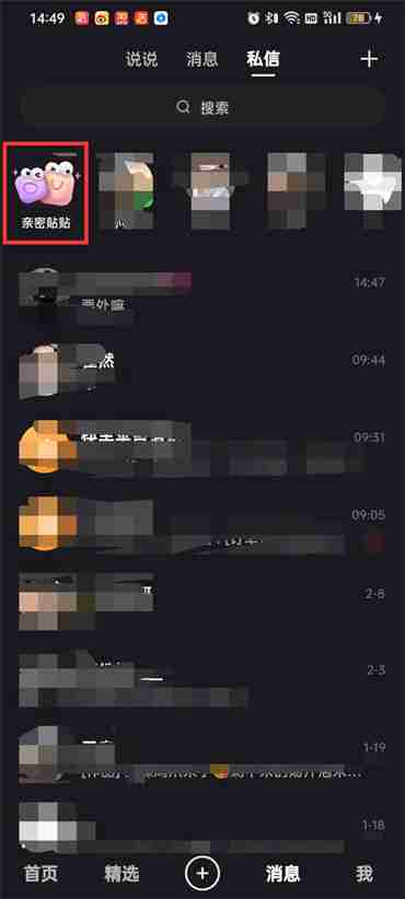 快手亲密贴贴功能在哪?快手亲密贴贴功能位置介绍