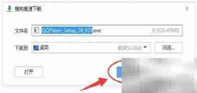 如何安装QQ影音播放器