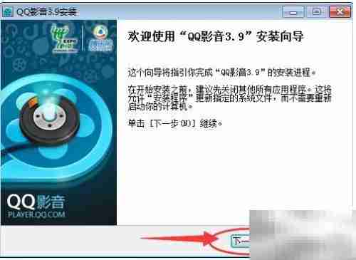 如何安装QQ影音播放器