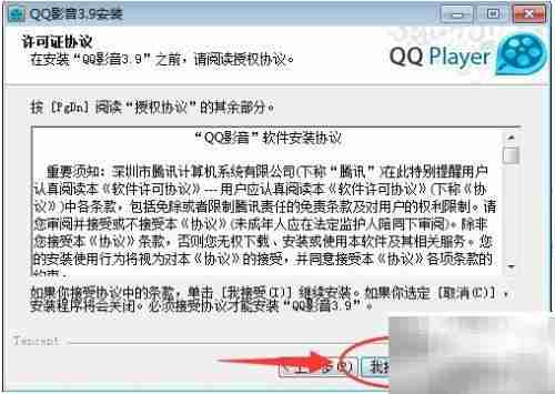 如何安装QQ影音播放器