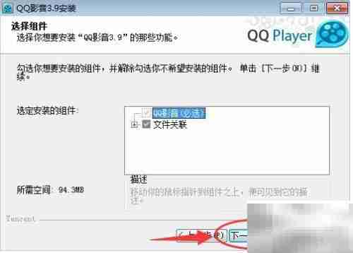 如何安装QQ影音播放器