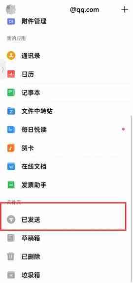QQ邮箱怎么撤回邮件?QQ邮箱撤回邮件的方法