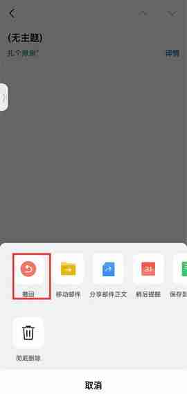 QQ邮箱怎么撤回邮件?QQ邮箱撤回邮件的方法
