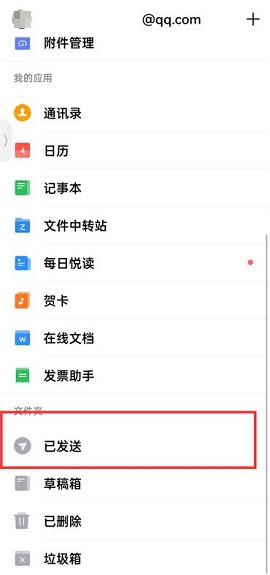 QQ邮箱撤回邮件怎么操作