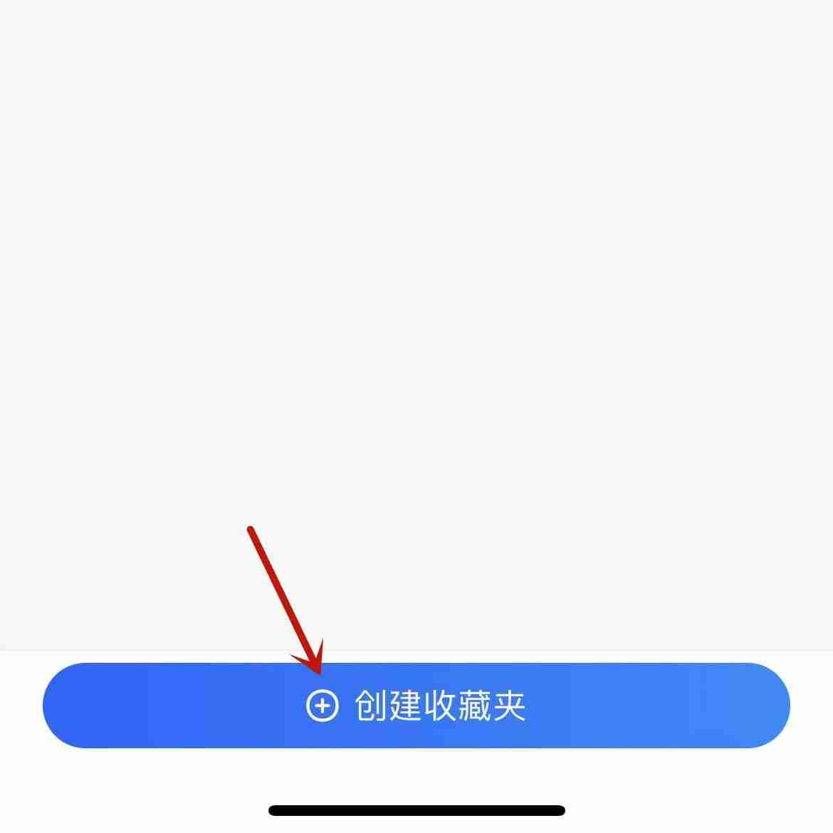 高德地图怎么创建私密收藏夹?高德地图创建私密收藏夹的方法