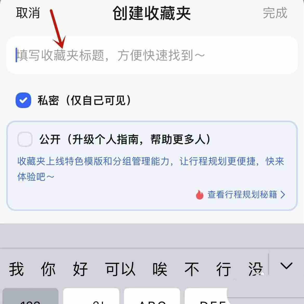 高德地图怎么创建私密收藏夹?高德地图创建私密收藏夹的方法