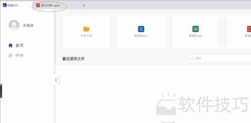 极速Office 2021代码高亮设置
