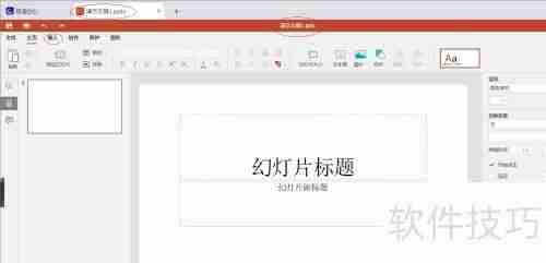 极速Office 2021代码高亮设置