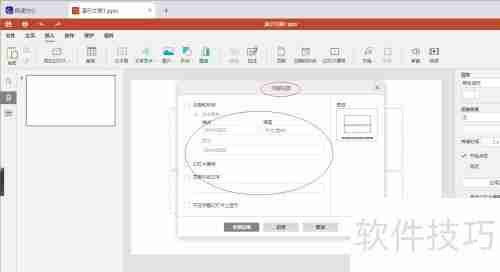 极速Office 2021代码高亮设置