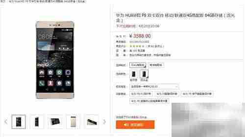 华为P8抢购攻略