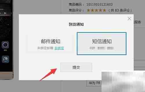 华为P8抢购攻略