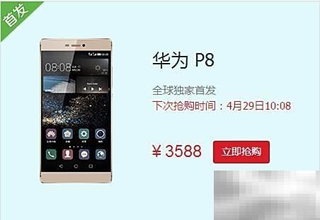 华为P8抢购技巧全攻略