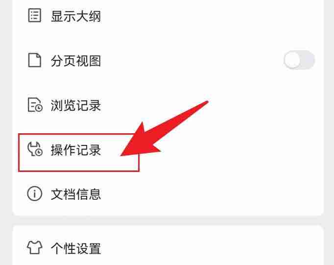 腾讯文档在哪查看操作记录?腾讯文档查看操作记录的方法