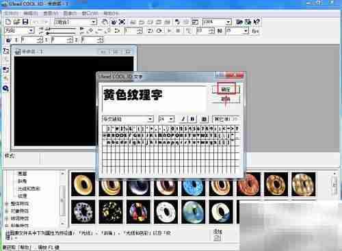 Ulead Cool 3D制作黄色纹理字