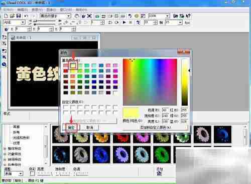 Ulead Cool 3D制作黄色纹理字