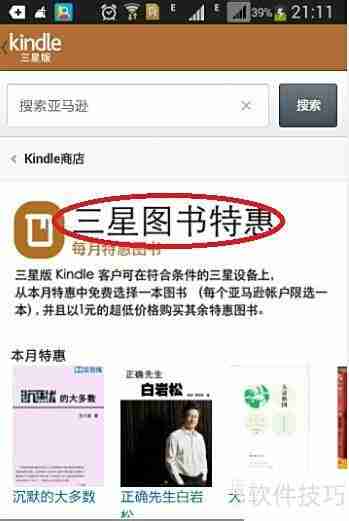 三星版Kindle使用全攻略