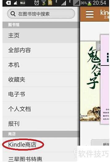 三星版Kindle使用全指南