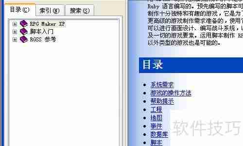 RPG Maker XP入门教程