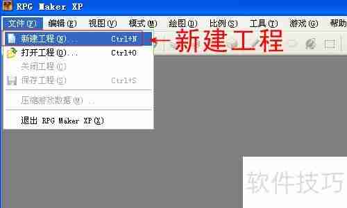 RPG Maker XP入门教程