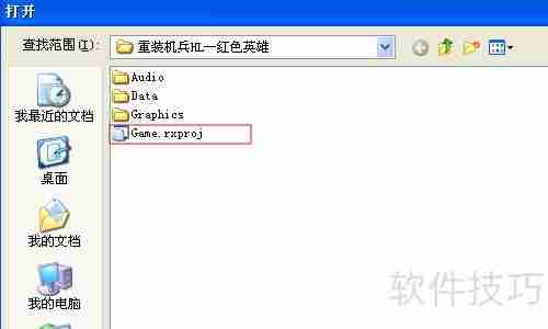 RPG Maker XP入门教程
