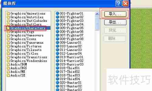 RPG Maker XP入门教程