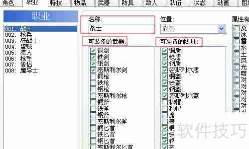 RPG Maker XP入门教程