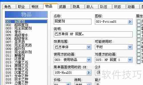 RPG Maker XP入门教程