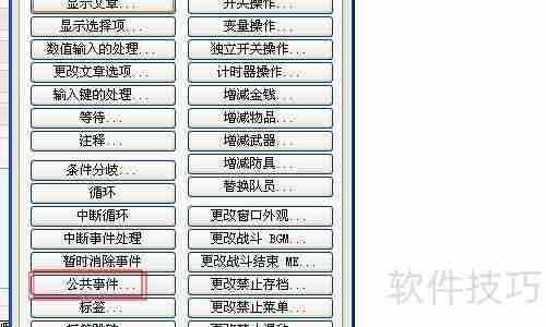 RPG Maker XP入门教程