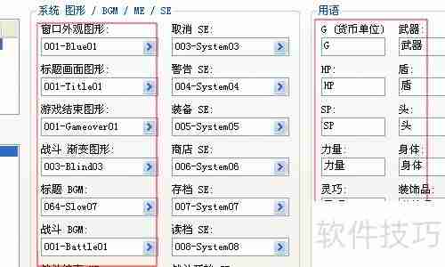 RPG Maker XP入门教程