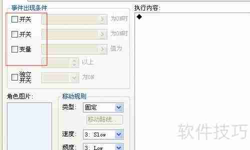 RPG Maker XP入门教程