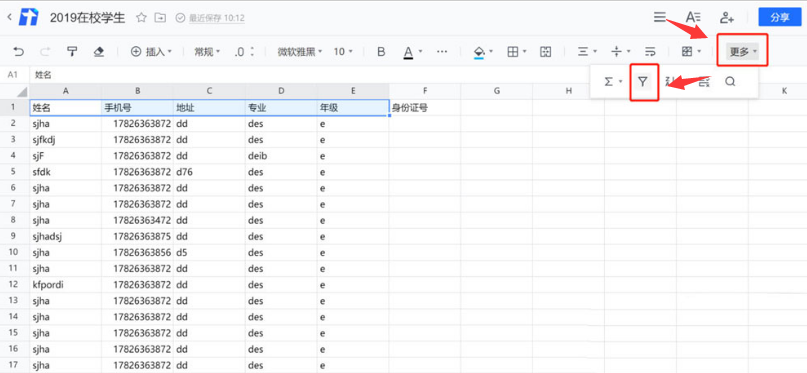 腾讯文档怎么设置筛选可见