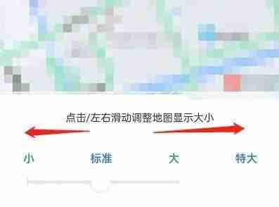百度地图地图大小怎么设置?百度地图地图大小设置教程