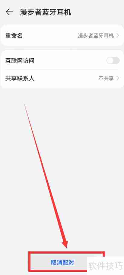 漫步者蓝牙耳机连不上手机?